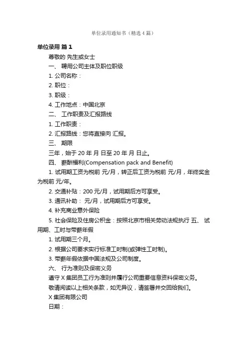 单位录用通知书（精选4篇）