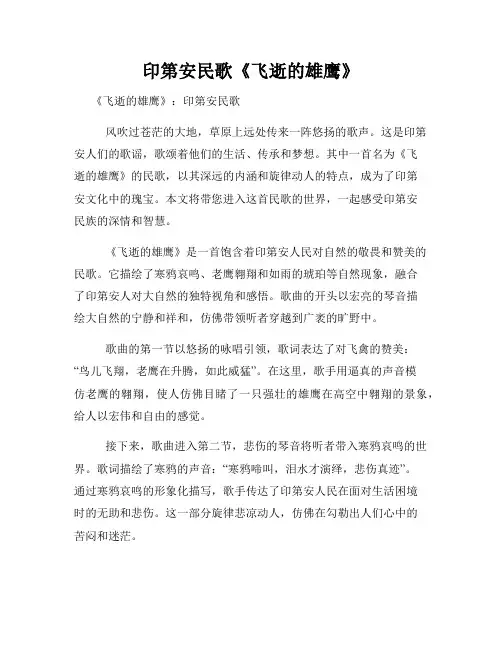 印第安民歌《飞逝的雄鹰》