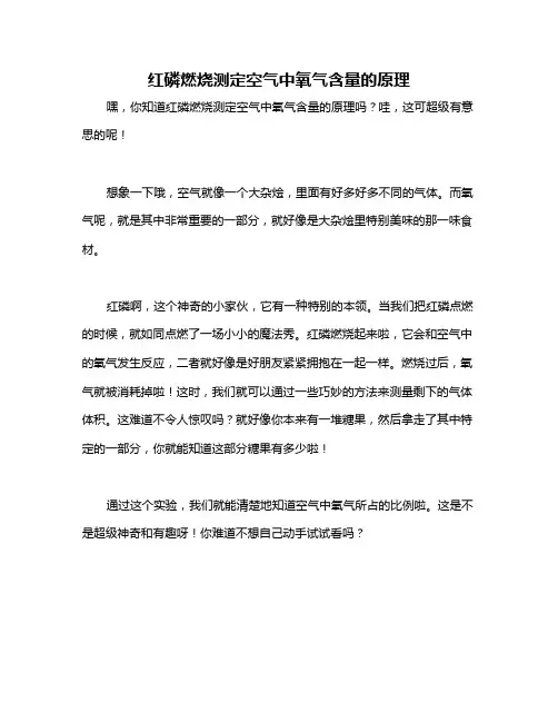 红磷燃烧测定空气中氧气含量的原理