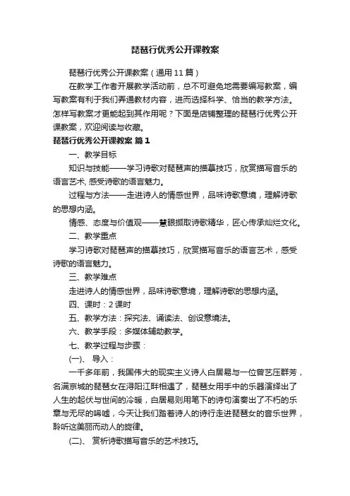 琵琶行优秀公开课教案
