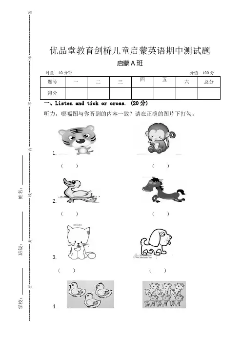 剑桥儿童英语启蒙上册期中试卷