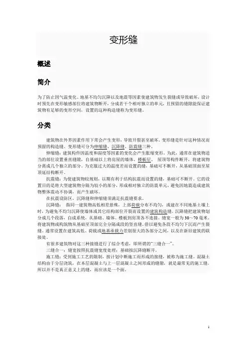 变形缝和诱导缝