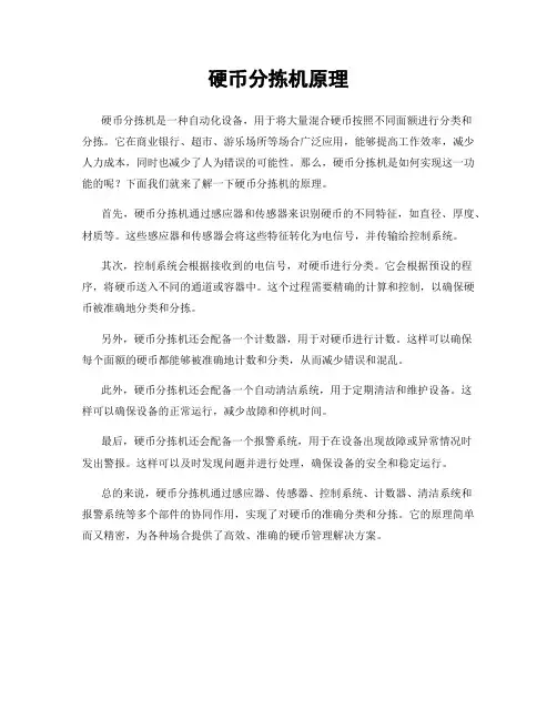 硬币分拣机原理