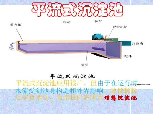平流沉淀池