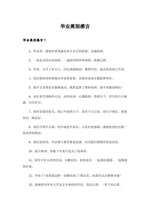 毕业离别感言_3