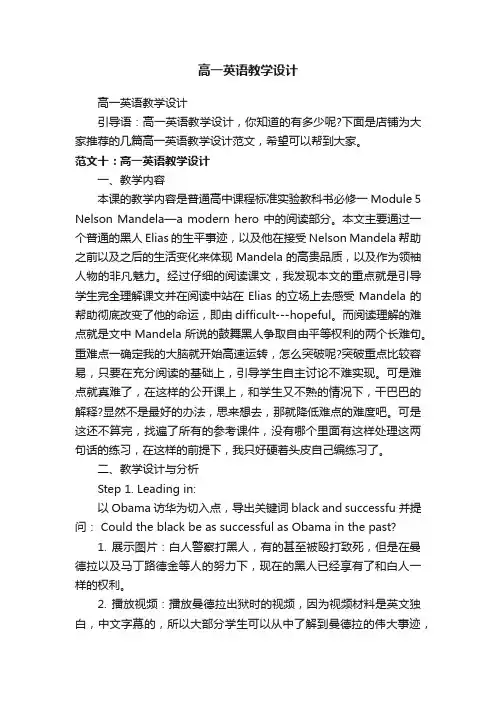 高一英语教学设计