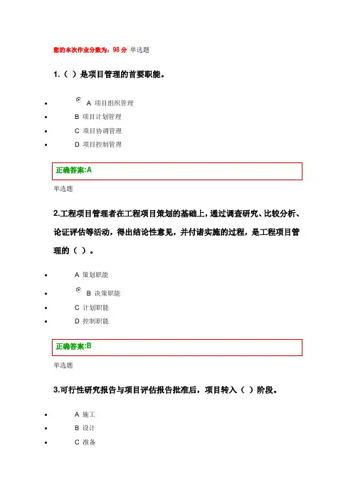 建设项目管理在线作业