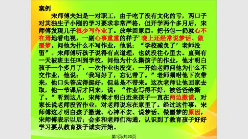一年级家长学校家长会第五课---我是诚实的好孩子-——培养孩子诚实的美德
