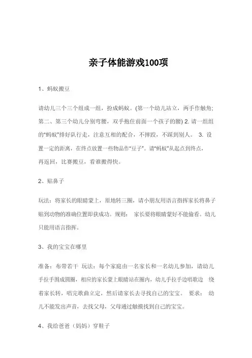 100种亲子体能游戏