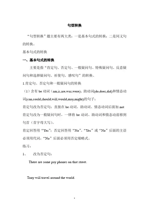 初中英语句型转换