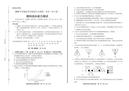 2016年高考理综浙江卷