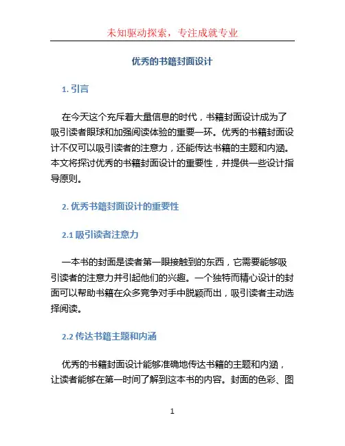 优秀的书籍封面设计