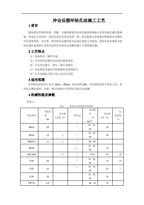 冲击反循环钻孔法施工工艺