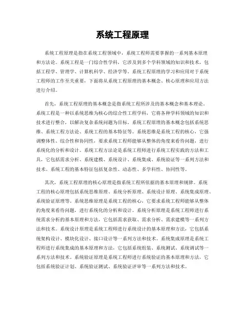 系统工程原理