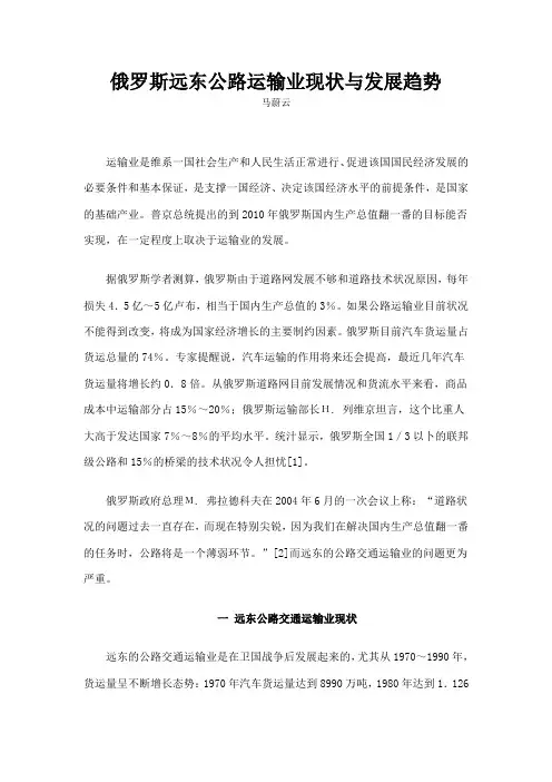 俄罗斯远东公路运输业现状与发展趋势