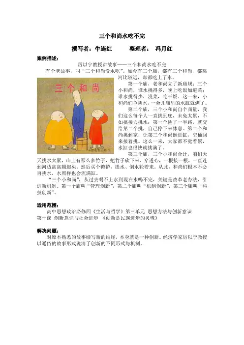 三个和尚水吃不完