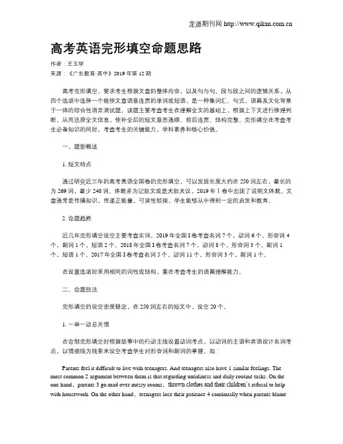 高考英语完形填空命题思路