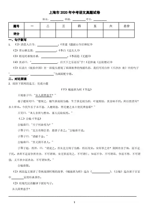 上海市2020年中考语文真题试卷(含答案)