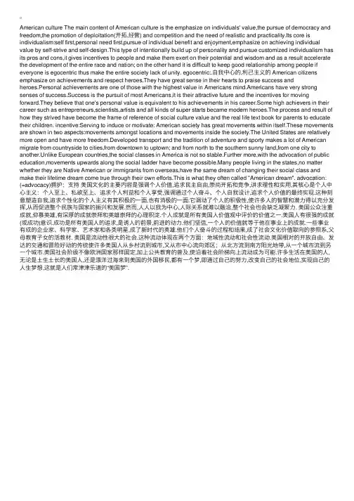 美国文化介绍英文版