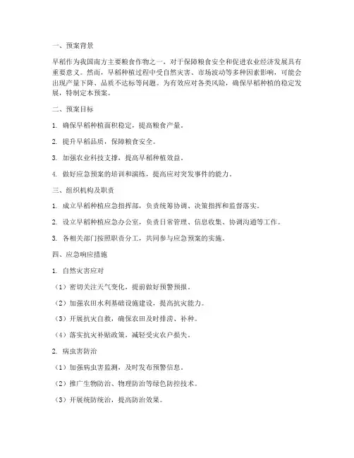 早稻粮食种植应急预案