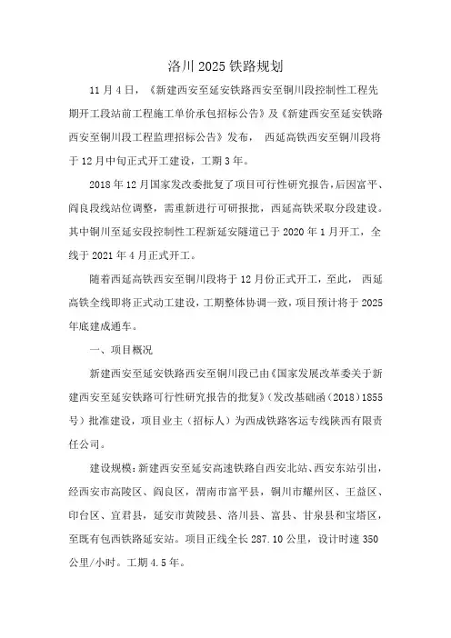洛川2025铁路规划