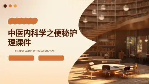 中医内科学之便秘护理课件