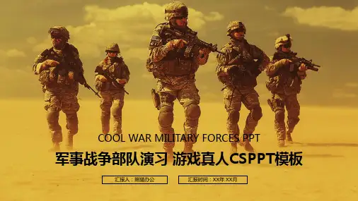 军事主题ppt