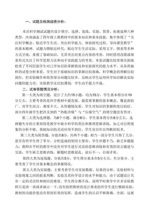 四年级下科学期末试卷分析