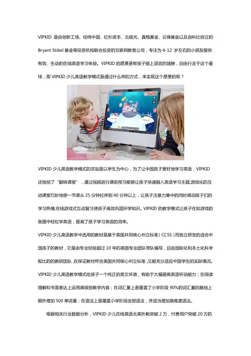 VIPKID少儿英语新型教学模式 帮孩子插上语言翅膀