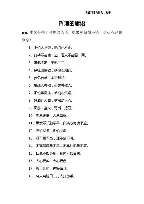 哲理的谚语