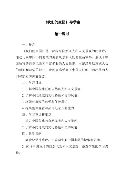 《我们的家园导学案-2023-2024学年科学大象版》