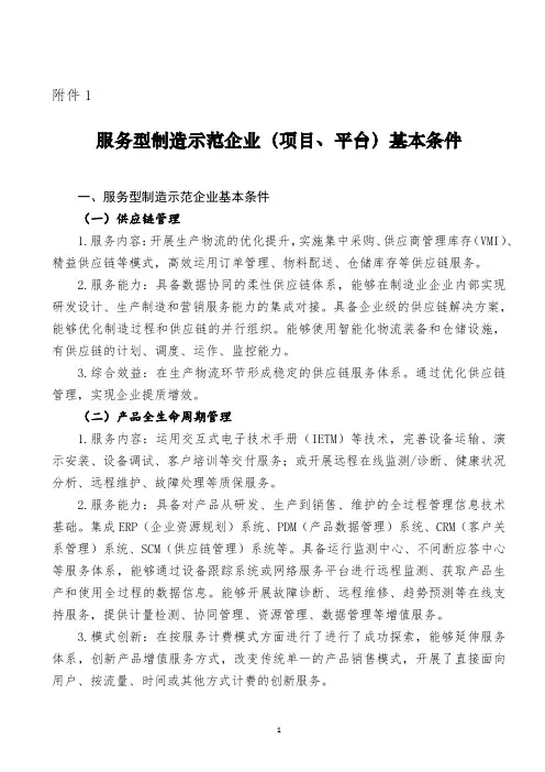 服务型制造示范企业申报条件
