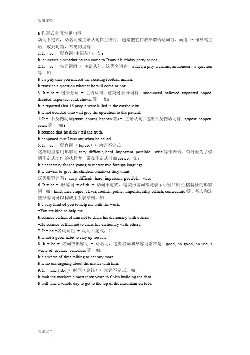 it做形式主语用法大全含练习及问题详解