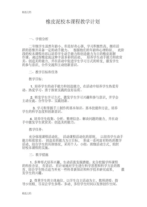 2020年小学橡皮泥校本教材精品版