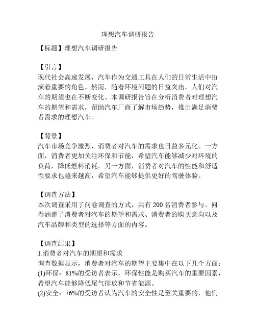 理想汽车调研报告