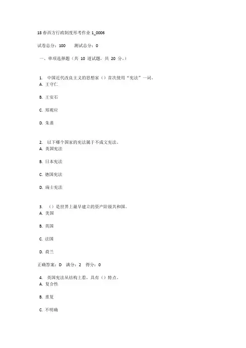 140 18春西方行政制度