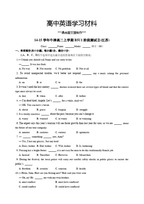 牛津译林版高中英语必修五高二上学期B5U1阶段测试Ⅱ(江苏).docx