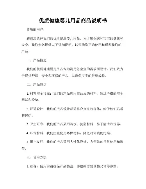 优质健康婴儿用品商品说明书