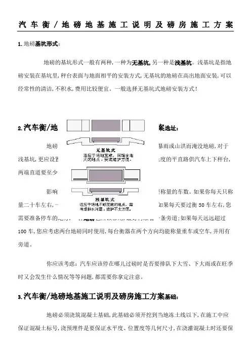 汽车衡地磅基础现场施工方法