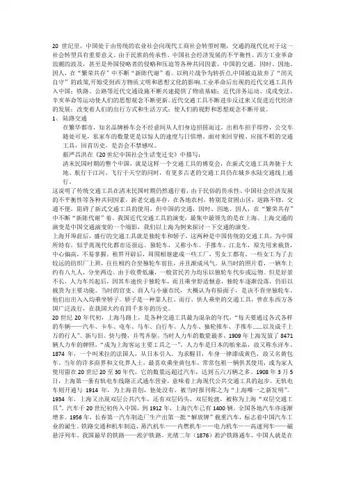 20世纪中国的交通变迁