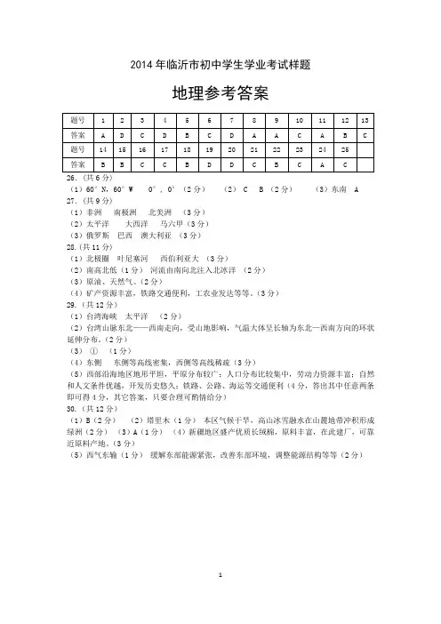 地理生物2014-2017中考样题答案