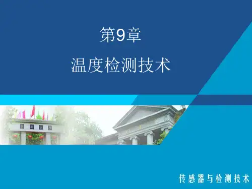 辐射温度计由辐射敏感元件