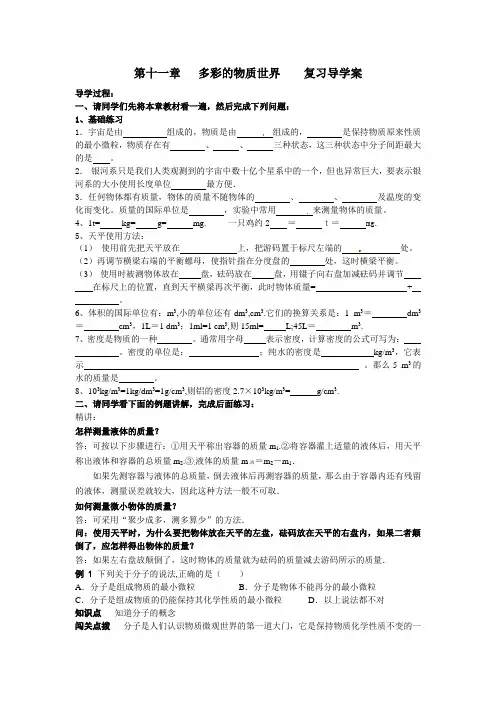 人教版-物理-八年级上册- 多彩的物质世界 复习学案