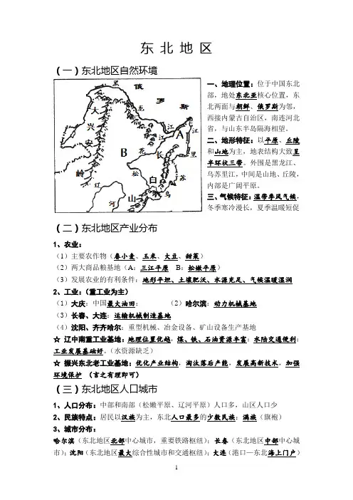 地理会考八下地理复习资料(图文结合)