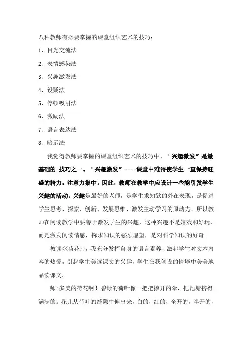 八种教师有必要掌握的课堂组织艺术的技巧