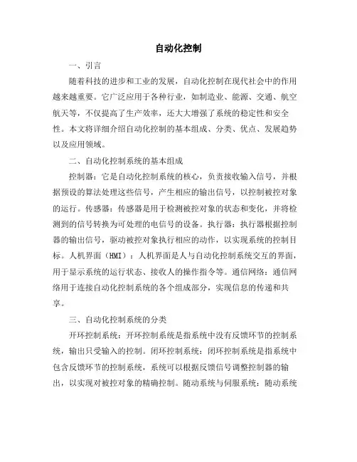 自动化控制