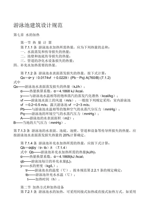 游泳池建筑设计规范