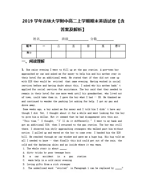 2019学年吉林大学附中高二上学期期末英语试卷【含答案及解析】