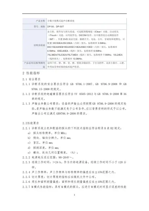 全数字便携式超声诊断系统产品技术要求迈瑞一