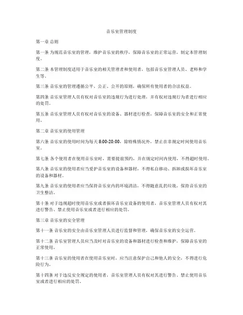 音乐室管理制度